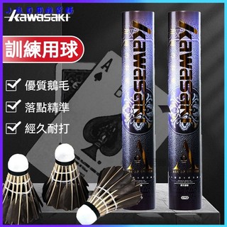可開發票【川崎】羽毛球鵝毛黑毛球打不爛耐打訓練室內室外娛樂球黑桃a1 2只裝 羽毛球 羽球 訓練用球