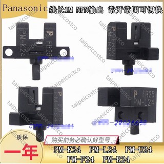 新品/保固/Panasonic/松下U型光電開關PM-K24 PM-U24 PM-L24 PM-R24 PM-F24/可
