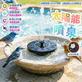 ⭐含稅免運⭐台灣快速出貨 太陽能噴泉 自動懸浮 循環增氧機 庭院 景觀 魚池 免電噴泉 園藝噴泉