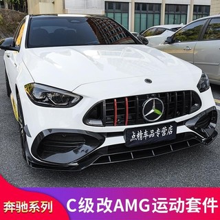 【臺灣發貨】Benz賓士 W206新C級C200LC260L改裝AMG風刀刀鋒套件前唇前鏟GT中網尾翼
