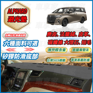 【車享家】 TOYOTA 豐田 ALPHARD(23年6月後) 阿法 法蘭絨 麂皮 碳纖維皮 超纖皮革大理石 專車專用
