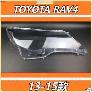豐田 TOYOTA RAV4 13-15款 大燈 頭燈 大燈罩 燈殼 大燈外殼 替換式燈殼 大燈殼