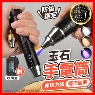 【挑戰蝦皮最低價】三光源手電筒 手電筒 玉石手電筒 強光手電筒 紫外線手電筒 白光 黃光 照玉手電筒 紫光燈 檢測手電筒