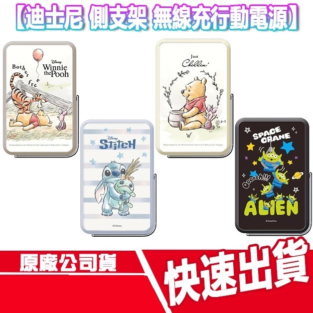 CUO 迪士尼 側支架 無線充行動電源 Disney 無線充電 磁吸 TYPE C PD快充 三眼怪 小熊維尼 史迪奇