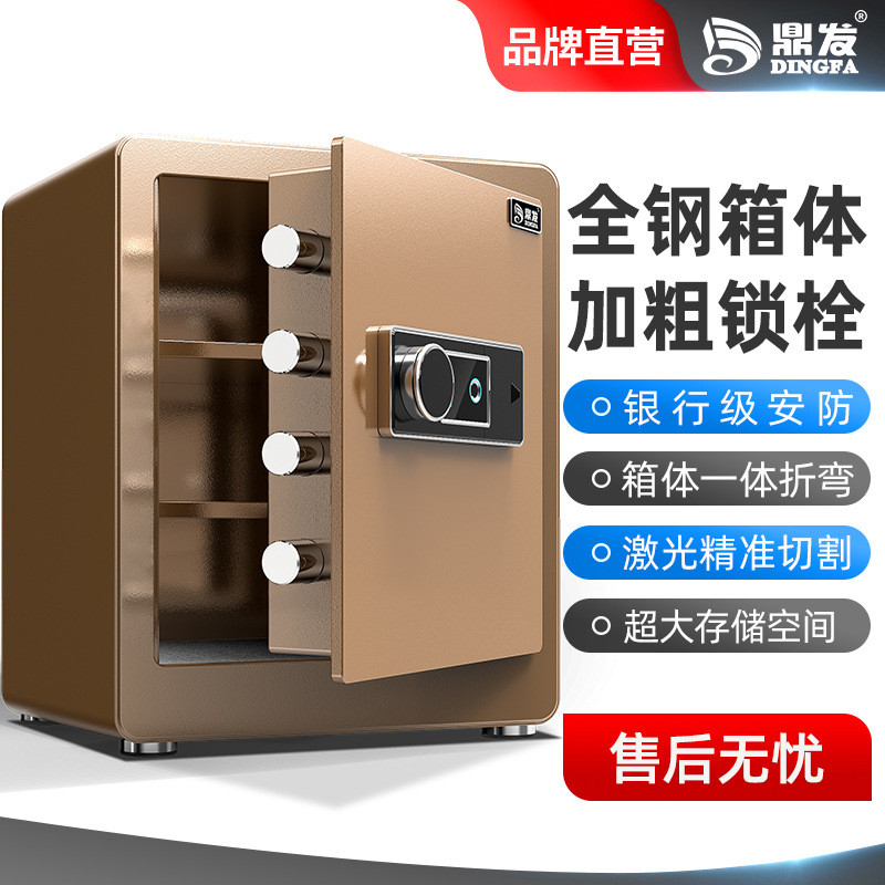 鼎發保險櫃家用小型新款密碼箱保險箱全鋼防盜密碼指紋保管箱