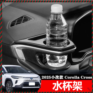 【Nami】Toyota 25年小改款 Corolla Cross 杯架 車載杯架 改裝 出風口水杯架 鋁合金 專車專用