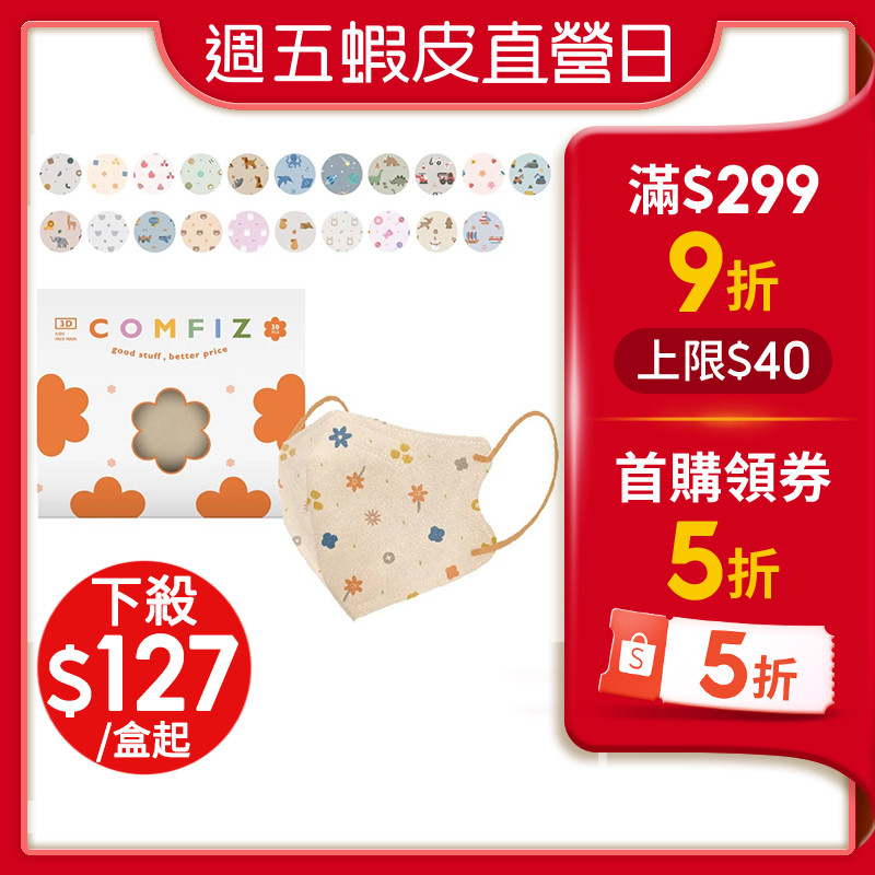 【蝦皮直營】康菲兒童立體醫療口罩(30入/盒)_嬰幼/幼幼/小童(0~7歲適用)