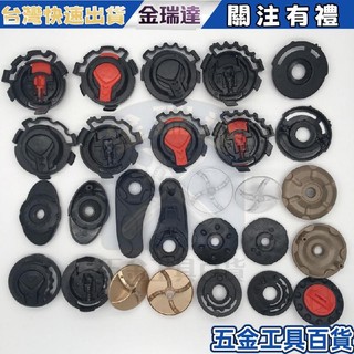 【頭盔配件】安全帽 大孔卡扣 鏡片底座 螺絲 安全帽螺絲 鏡片 安全帽鏡片 成人 兒童 兔耳朵 蓋子 通用 台灣有貨 免