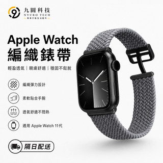 尼龍編織 磁吸款 適用 Apple Watch 12 11 10 9 錶帶 8 7 SE 49mm 45mm 運動透氣