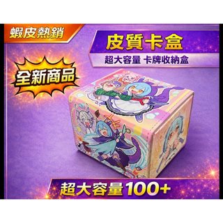 卡卡貓桌遊 台灣出貨台灣現貨 遊戲王 龍女僕 小藍 ptcg 卡盒 皮卡盒 皮製卡盒 遊戲王 海賊王 ws