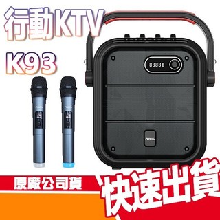 現貨 免運 Mtos K93 行動卡拉ok (藍芽喇叭+麥克風) KTV 無線雙麥克風 藍芽 戶外 旅遊 露營 音響