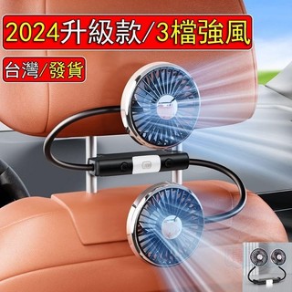 【全球購】椅背風扇 3檔強風 LED夜燈設計 車用風扇 汽車風扇 汽車後排電風扇 後座風扇