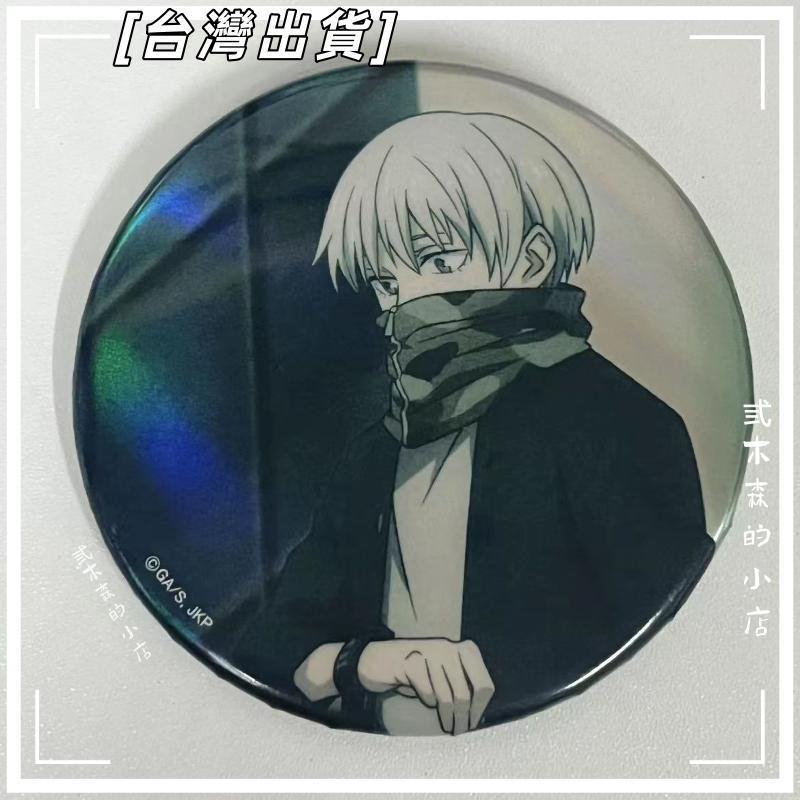 臺灣出貨🌈日谷散貨 狗卷棘mappa十週年虹光吧唧狗卷棘mappa十週年虹光吧唧