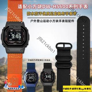 適配CASIO卡西歐Casio 小方塊DW-H5600系列40週年改裝尼龍手凸口錶帶