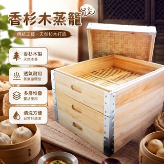 香杉木蒸籠✨ 杉木蒸籠木籠 草墊包子蒸格 商用香杉木籠 饅頭蒸籠 方形專用蒸屜 包子木蒸籠 蒸屜蒸格