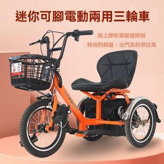 🔥宅配到府🔥電動腳踏車 電動三輪車 三輪電動車 迷你電動三輪車 兩用三輪車 送長輩 老年助力代步車 殘疾老人腳踩車 出行