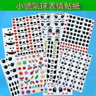 網紅氣球公仔小號卡通造型表情眼睛貼紙 長條編織棉花糖女孩毛巾貼 眼睛嘴巴貼紙 眼睛貼紙 人偶水貼紙 表情五官貼紙 貼紙