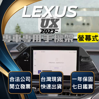【現貨秒出開發票】LEXUS UX 2023 UX300H MagSafe手機架 UX250H 手機架 UX200手機架