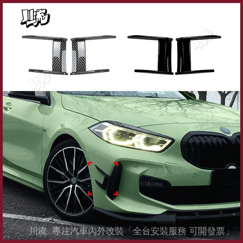 BMW F40 M Sport 118i 120i 2019+MP前風刀車貼紙外飾改裝