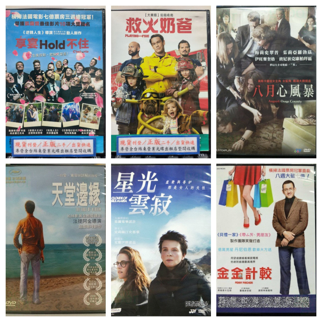 電影c現貨c正版DVD 享宴Hold不住 救火奶爸 八月心風暴 天堂邊緣 星光雲寂 金金計較