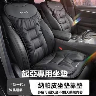 汽車皮革坐墊Sportage EV6 EV9 Sorento Carnival汽車坐墊 透氣坐墊 靠墊 四季通用