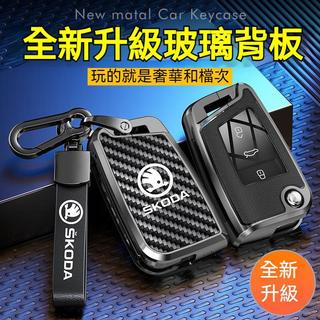 Skoda鑰匙殼 KODIAQ FABIA OCTAVIA Kamiq Octavia Combi 斯柯達鑰匙套 鑰匙包