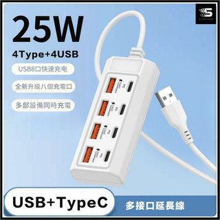 【台灣隔日達】 4USB插口拓展延長線 type-c傳輸線 USB延長線 Type-C延長線 多口延長線