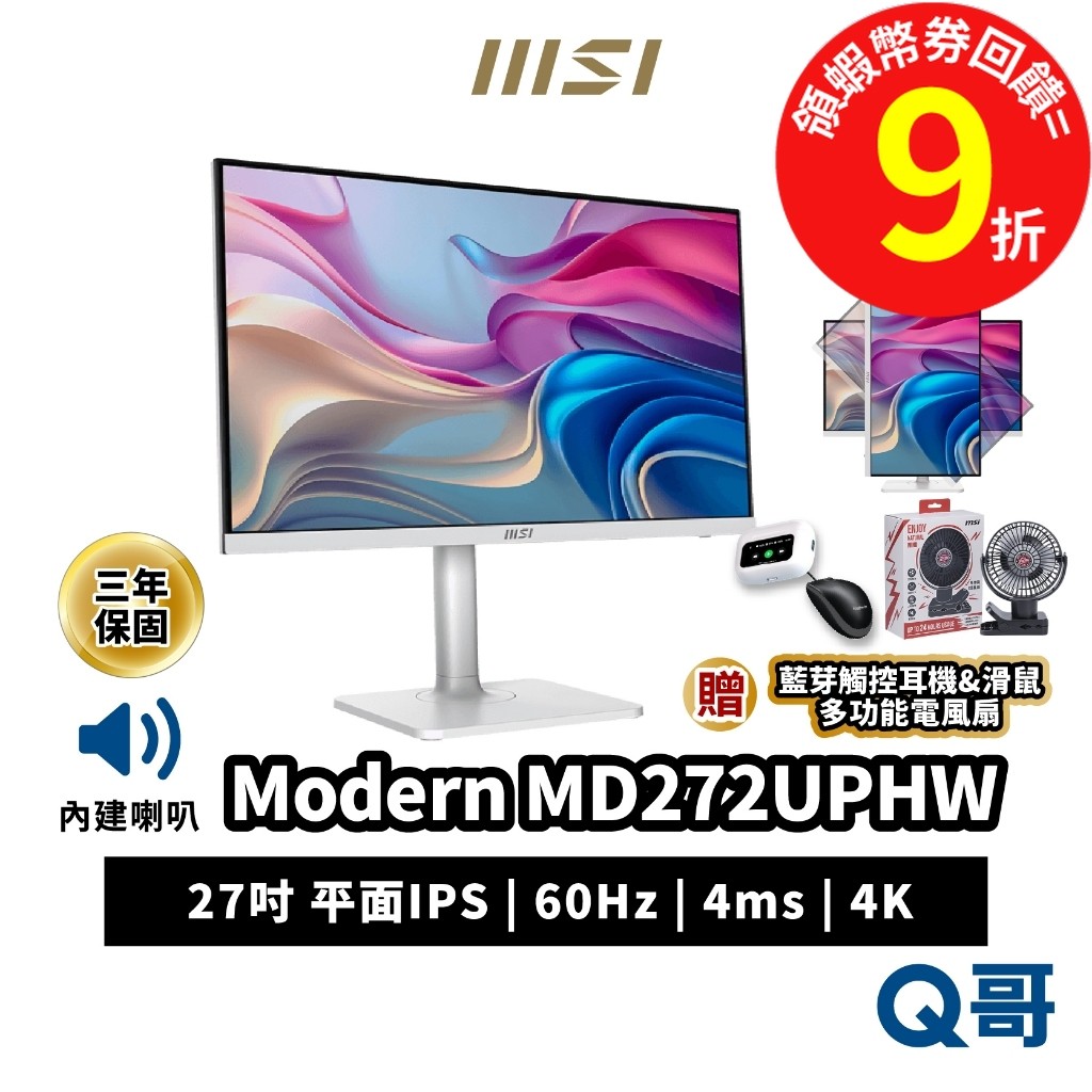 MSI 微星 Modern MD272UPHW 27吋 4K 60Hz 平面 顯示器 商務螢幕 螢幕 MSI955