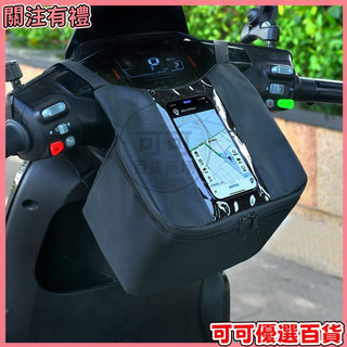【橫豎屏導航】騎士車頭包 電動車掛包 摩托車踏闆車通用 前置觸屏收納包 機車掛包 防水 車頭包 電瓶車 電單車 導航包