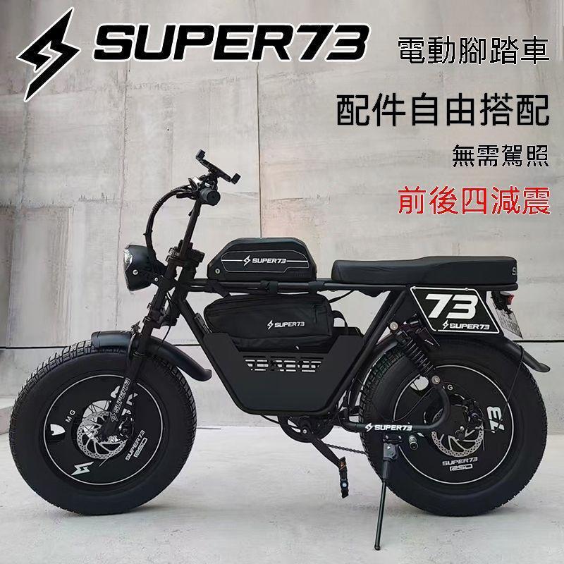 ⚡熱銷新品⚡法克斯Super73 復古電動車 越野山地車 寬胎胖胎車 助力電輔車 通勤代步車 成人電瓶車 電動自行車