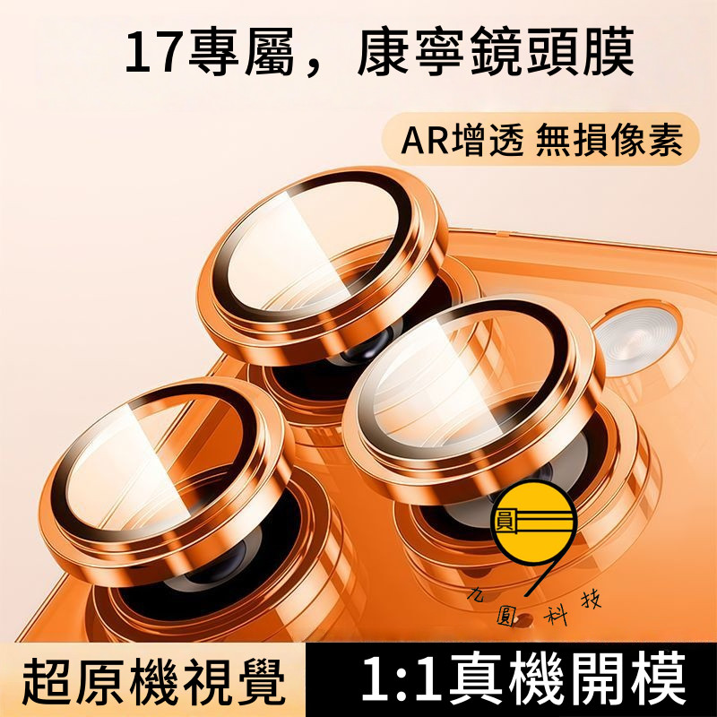 iPhone 17 16 15 Pro Max 鏡頭保護貼 i16e鏡頭鏡 鏡頭膜 14 13 12 鏡頭貼 17Air