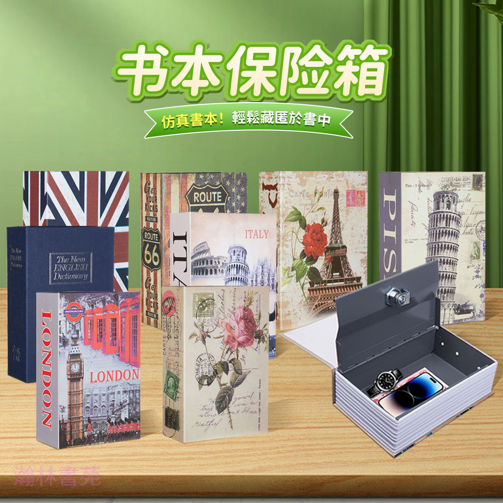 免運12H出貨⚡密碼鎖盒 仿書本密碼書本偽裝保險箱 存錢盒 存錢罐 零錢隱藏 隱蔽收納盒 小金庫 創意禮物 謝師禮品