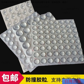 24H✈️3M防撞膠粒 防撞膠粒 3M背膠防撞貼 防滑膠粒 防撞膠粒衣櫥櫃門靜音貼消音緩衝自粘防滑顆粒防撞墊3M背膠防撞