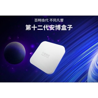 (全新保一年)安博盒子 安博12 UBOX12 X19 Pro Max 第12代智慧語音電視盒 純淨版