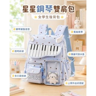 🎒星星鋼琴雙肩包 女學生書包 可愛卡通後背包 大容量旅行背包 多口袋透明前袋 校園上學包 寬肩帶 星星圖案 側邊收納