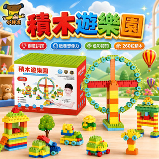 台灣現貨 早教積木 積木玩具 積木 大顆粒積木 拼搭積木 大積木 兒童積木 百變積木 益智積木 寶寶積木 積木 造型積木