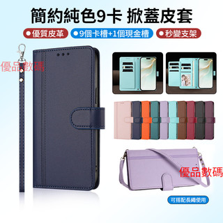簡約純色9卡皮套 夏普 SHARP AQUOS R11 R10 R9 Wish 6 5 4 手機殼 保護殼 翻蓋手機殼
