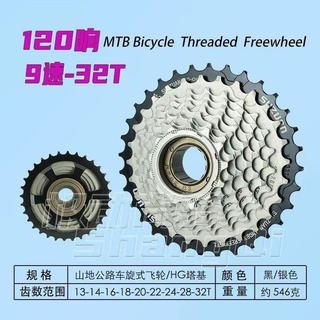 腳踏車飛輪 山地車 公路車 齒輪 全新120響旋式飛輪電鍍黑銀系列旋飛山地車公路車刷車免換輪爆響