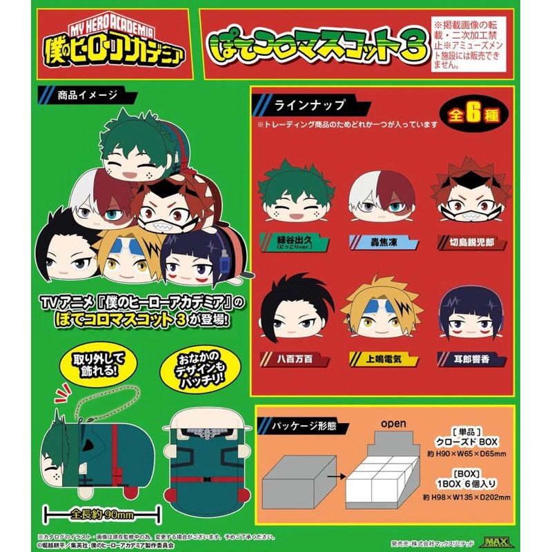 我的英雄學院 綠谷 轟 焦凍 切島 八百萬 上鳴 電氣 耳郎 趴娃 娃娃 絨毛 吊飾