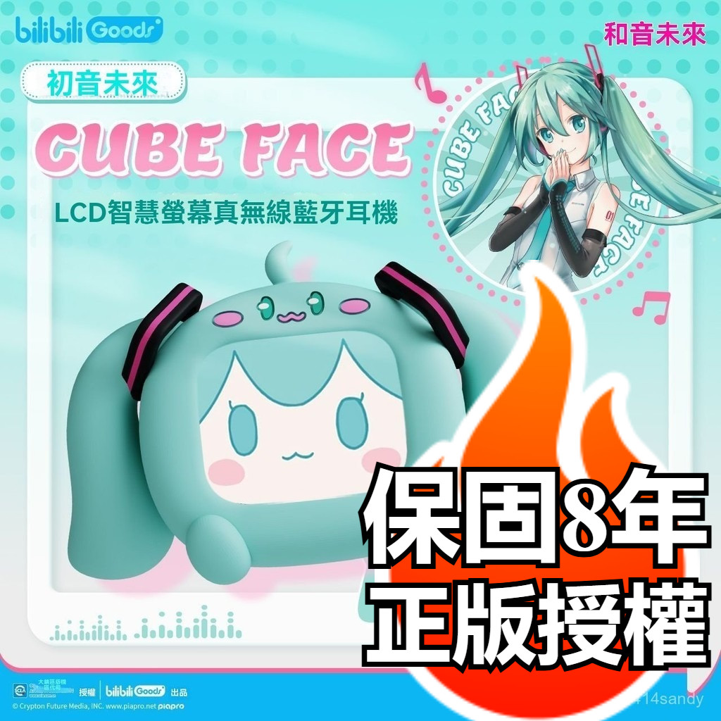 免運🥇bilibiliGoods 正版 初音未來 適用iPhone/安卓/三星等 CUBE FACE 觸屏 無綫藍牙耳機