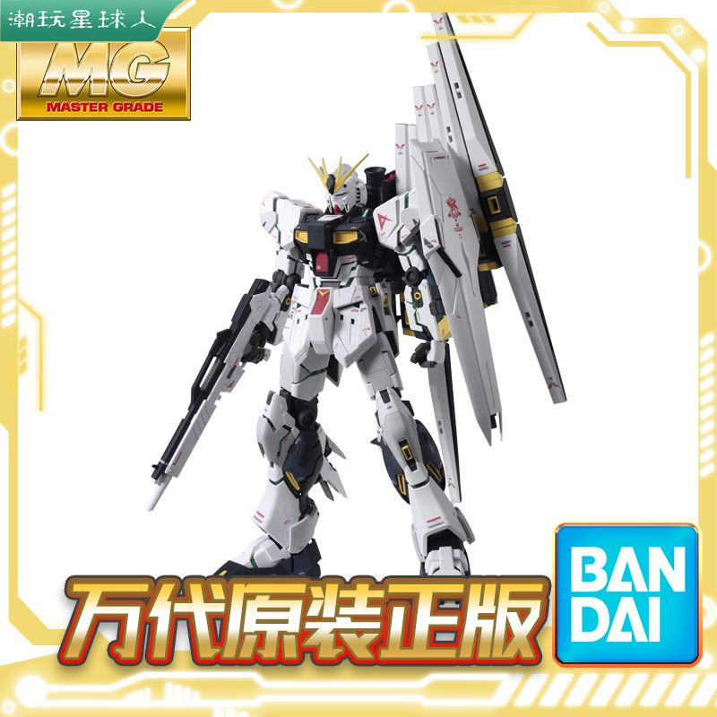 「現貨速發」公仔 萬代MG 1/100 牛高達 VER.KA ν NU 卡牛高達 組裝模型 收藏擺件 生日禮物