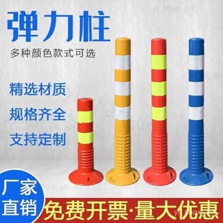 75CM塑膠警示柱 PU彈力柱 隔離樁護欄交通設施路障錐反光防撞柱 警示【塑膠欄柱】禁止停車 公安柱 圍欄 分隔杆 警示