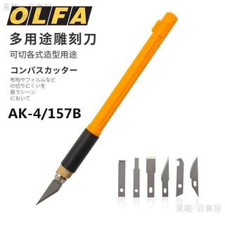 新款 西班牙AK 模型 日本愛利華大黃筆刀AK-4/157B紙模刀學生手賬雕刻刀 刻橡皮章小刀臺灣出貨