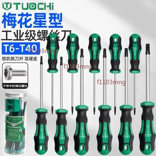 【滿180出貨】星型梅花螺絲刀 內六花星型 米字 內六角起子 T8 T10 T20 T25 T30 T40