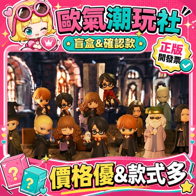 【預購】正版 哈利波特 魔法世界 系列 POPMART 泡泡瑪特 盲盒 公仔 玩具 盲盒 哈利波特與海德薇 羅恩與魔杖