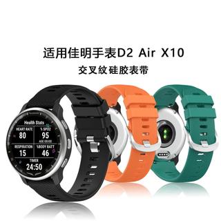 適用佳明手錶D2 Air X10矽膠錶帶Garmin Forerunner265矽膠錶帶