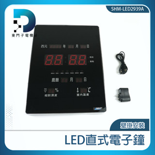 插電時鐘 數位時鐘 日曆掛鐘 電子時鐘 時鐘 溫度計 電子掛鐘 SHM-LED2939A 萬年曆 繁體電子鐘 電子日曆