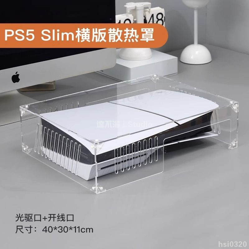 🎭台灣出貨🕹️ 亞克力主機防塵罩Pro/Slim/PS5光驅外殼保護套散熱手柄蓋收納罩子 PS5主機亞克力防塵罩