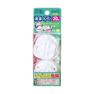 日本製 【WELCO】廚房水槽排水口專用清潔錠/消臭錠30g X 2個 富