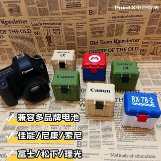 【優選百貨】💥免運！臺灣有貨💥適用佳能尼康索尼富士微單單反相機電池盒收納保護防潮包SD內存卡